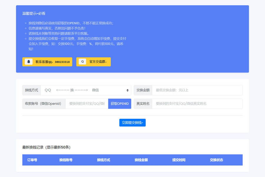 商务合作加微信带二维码展示源码-趣奇资源网-第8张图片
